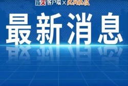 苍南热点爆料最新消息新闻,最新爆料新闻聚焦！