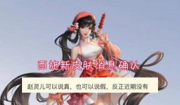 西施赵灵儿皮肤最新爆料,带你领略古典美人的魅力